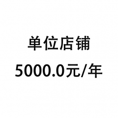 单位店铺