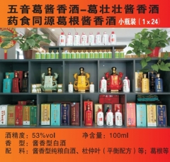 五音葛酱香酒
