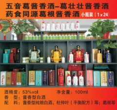五音葛酱香酒
